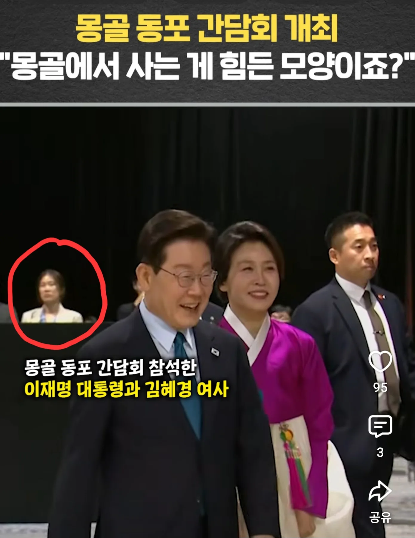 대한민국 대통령 몽골 국빈방문, 한-몽비즈니스 포럼, 한인동포간담회 실제 현장 사진